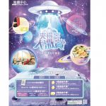 始創中心「夾得喜．大激賞」輕鬆「夾」走精采禮物