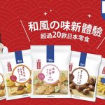 Meadows全新23款日本零食現已有售