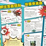 【驅蚊滅蟲方法】認清害蟲生態和常見品種特性、滋生地及習性   抓住弱點對症下藥