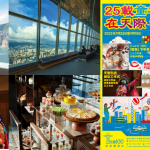 「25載童年回憶在天際」 天際100 香港觀景台慶祝香港回歸25週年 探索古今玩具文化