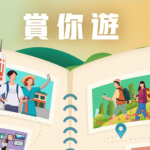 賞你遊攻略2022 | 11月賞你遊報名、行程、旅行社
