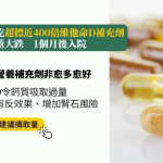 維他命D｜補充劑非愈多愈好 營養師提醒：維他命D每日上限4000IU 過量攝取反影響骨骼健康、增腎石風險【附不同年齡建議攝取量】
