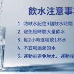 【飲水有學問。5大注意】專家提醒：必記3個飲水時間 夏天補水勿狂灌