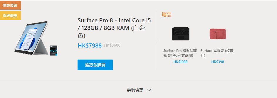 學生優惠 學生優惠2022 開學優惠 Apple優惠 蘋果優惠 apple開學優惠2022 mac 開學優惠 開學優惠電腦 大專生電腦優惠2022 apple教育優惠香港 學生優惠 Muji開學優惠 Muji優惠 Back To School Offer