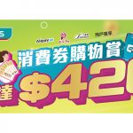 屈臣氏推消費券購物賞  O＋O購物享優惠