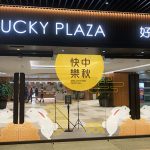沙田好運中心全新面貌<br>辦「秋之開運市集」