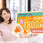 港鐵商場載譽推出「一Click即搶」限時禮遇  大派HK$1,800萬商場現金券
