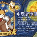 小熊貓博物館登陸中環街市寵物市集