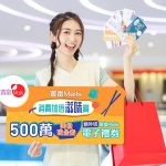 置富Malls「消費加倍滋味賞」<br>派500萬美食現金券