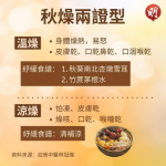 知多啲：秋燥｜中醫：秋燥有溫燥及涼燥之分   證型有別【附紓緩溫燥、涼燥3食譜】