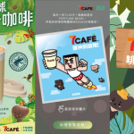 7-Cafe引入100%「雨林聯盟認證」Arabica咖啡豆 限時優惠$10燕麥奶即磨咖啡 齊齊推動「友好地球 有好咖啡」