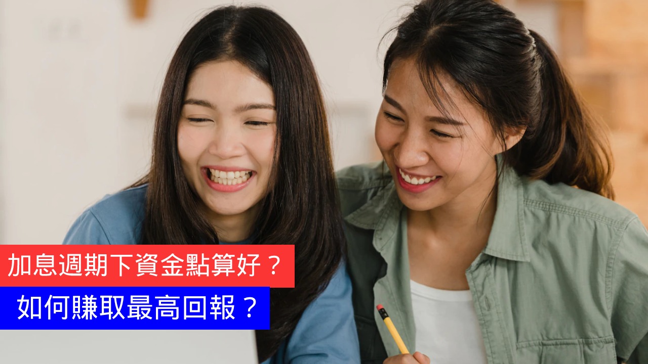 綜合理財戶口 綜合戶口好處 開綜合戶口 跨境理財 跨境理財戶口 開戶獎賞 開戶口優惠 開綜合戶口 綜合戶口優惠 理財戶口優惠
