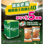 攜手推出體壇盛事優惠與活動 伴你迎接足球狂熱 送限量版Coca-Cola足球