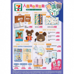 【7仔預購】姆明一族、The Bears' School精品精品登陸7-11 同場加映微笑柴犬全棉卡通床具 一系列Cinnamoroll 20週年紀念版戶外用品