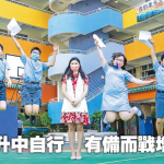 【升中策略2023】：中小學校長教路：網上流傳Banding排名勿盡信   備戰面試   展現獨立思考及語言能力可搶分   中一自行分配選校   第二志願不心儀不選