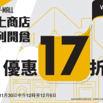 惠而浦網店W-Mall 冬季陳列開倉第二擊！精選家電優惠低至17折起