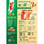 香港榮華臘腸買二送一2022 優惠限時3天