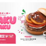MOS BURGER人氣「Waku Waku漢堡」再度登場 選用澳洲和牛漢堡扒　必試3款和牛精華醬汁 尖沙咀K11 Art Mall店推出限定「烤雞珍珠堡」