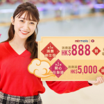 【2023農曆新年】港鐵商場  新春雙重賞 消費HK$888即賞HK$100   滿HK$5,000加碼任搶總值100萬禮物