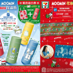 7-11 X 姆明一族 Have a MOOMIN Christmas！冬日限量版「mini保溫瓶」+ 小美與史力奇高質柔軟披肩
