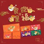 D2 Place吉祥物化身Jelly B四小福<br>推「食飽是福」利是封套裝