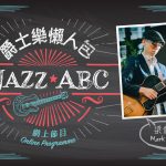全新知識型文化節目  深入淺出介紹音樂知識