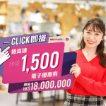 港鐵商場「一Click即搶」 MTR Mobile用戶一Click搶走高達$1,500商場電子優惠券