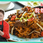 【港式炒粉麵食譜：簡易版乾炒牛河】炒河粉條條分明色澤均勻3秘訣：選用新鮮貨河粉＋放置室溫10分鐘＋拌老抽上色   烹調新手宜用大易潔鑊 易炒不黏底