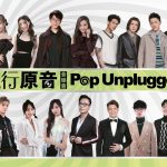 四月文化節目推介：兩個音樂會展現香港流行音樂的多元活力舞台劇《繁花》跨界描繪上海民生浮世繪