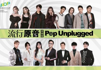 四月文化節目推介：兩個音樂會展現香港流行音樂的多元活力舞台劇《繁花》跨界描繪上海民生浮世繪