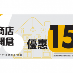 惠而浦網上商店陳列開倉第一擊 首次推出 開盒機產品 精選家電優惠低至15折起！