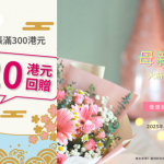 大新信用卡推出「母親節心意摯禮 」 聯乘多款品牌精選窩心禮品