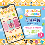 7-Eleven「Disney 100 Match & Go 」有獎遊戲  一連10日大抽獎