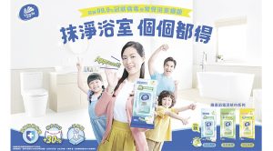 維達推全新浴室消毒濕紙巾