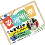 【家長工作坊。桌遊體驗】掌握桌遊遊戲學習元素及箇中技巧   融入正向管教中