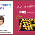 大專電腦優惠 U-Mac Program 2023 正式登場 破天荒至筍價入手最新 Mac 及 iPad 加埋恒生信用卡最高回贈優惠