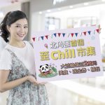 北角匯夏日Chill Chill市集 免費入場