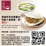 一粥麵推全新台式滷肉刈包