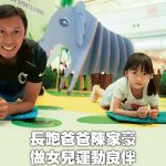 培養運動習慣｜長跑爸爸陳家豪：家長陪伴打氣   鼓勵多試多玩   提升運動興趣