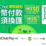 WeChat Pay HK聯乘深圳六大人氣商場 推出暑期港人專屬雙重奬賞 過百家商戶優惠券 港幣結算無須換匯 輕輕鬆鬆玩盡深圳