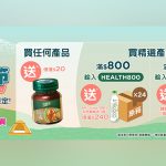屈臣氏健康生活節 送出台北之旅