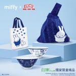 鴻福堂x Miffy獨家精品限量登場 必推青花瓷碗套裝 靛藍色系手挽袋 入會增值即可獲贈