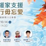【世界紓緩關懷日】醫生及癌症病人網上分享   了解晚期病人及照顧者需要及支援