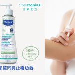 濕疹專家Mustela 全新產品STELATOPIA+有機認證特強止痕補脂膏 95%用家證實高效止癢