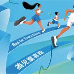 全民動起來｜11.5慈善跑   為全球兒童謀福祉