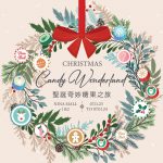 【聖誕好去處2023】荃灣如心廣場聖誕奇妙糖果之旅 首個戶外飄雪光影匯演