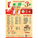 香港榮華臘腸買二送一2023 優惠限時3天（持續更新）