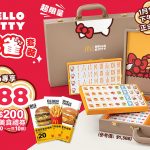 換購超限量版「麥當勞 x Hello Kitty 水晶麻雀套裝」