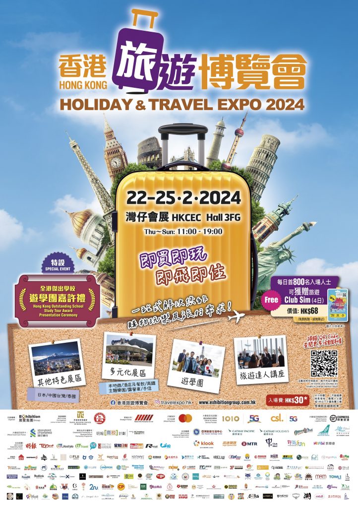 機票抽獎 機票抽獎2024 香港旅遊博覽會2024 旅遊嘉年華 嘉年華 遊學團 景點打卡 開放時間 機票優惠 住宿優惠