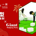 【新年好去處】中環街市化身巨型麻雀派對 現場打牌+麻雀上色工作坊 激活創意傳承文化